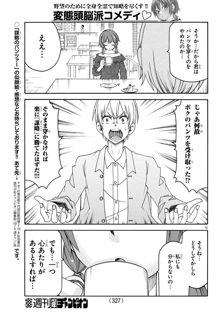 Boryaku no Panzer - Chapter 23 - Page 13