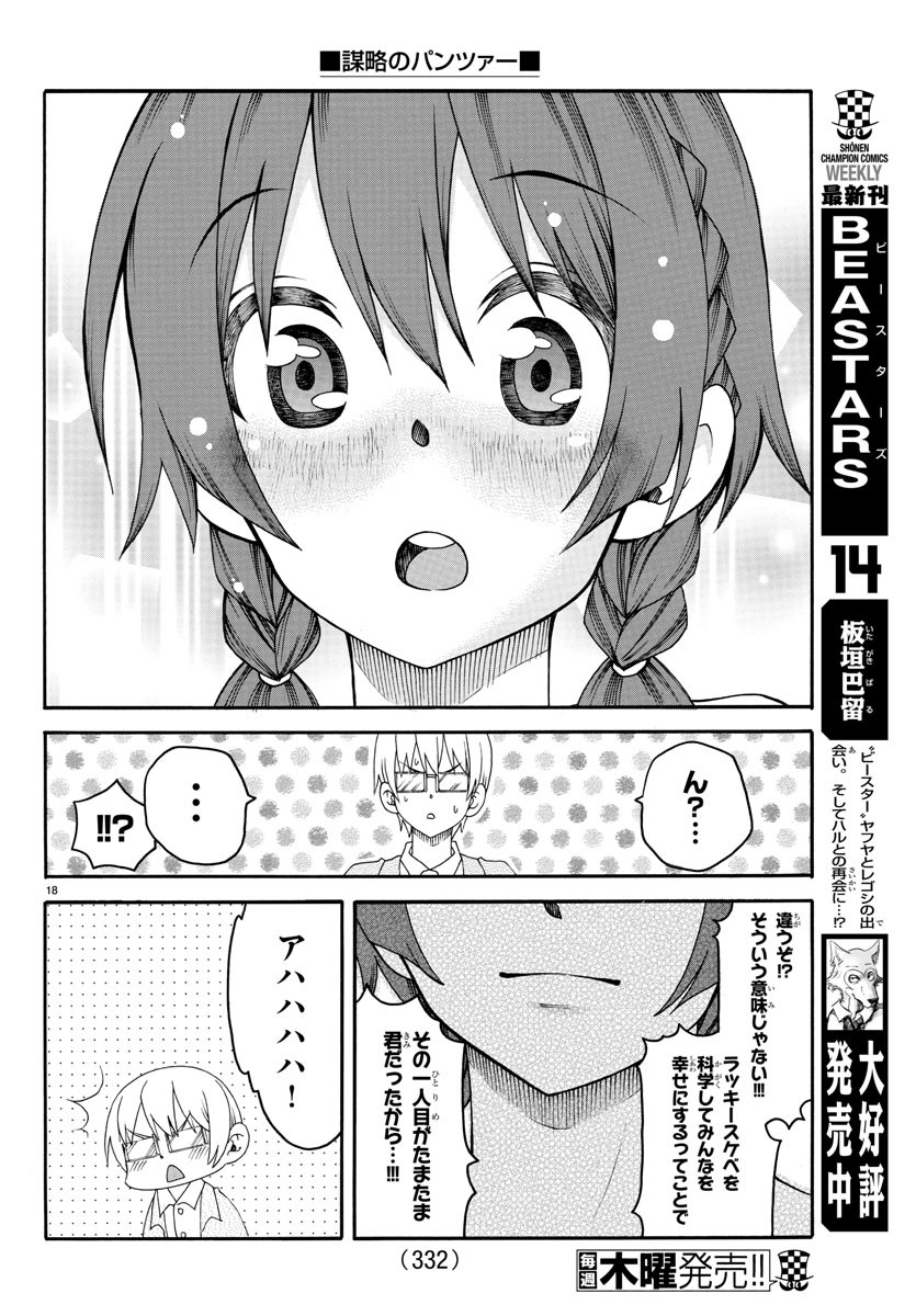 Boryaku no Panzer - Chapter 23 - Page 18