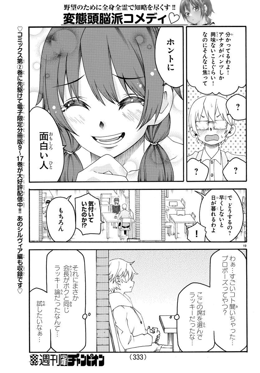 Boryaku no Panzer - Chapter 23 - Page 19