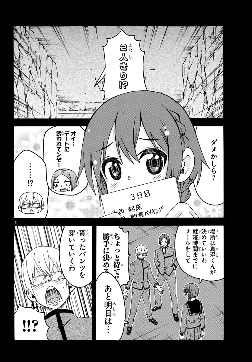 Boryaku no Panzer - Chapter 23 - Page 2