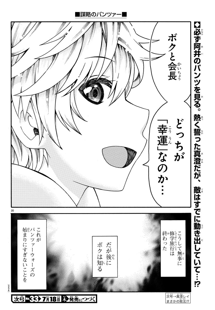 Boryaku no Panzer - Chapter 23 - Page 20