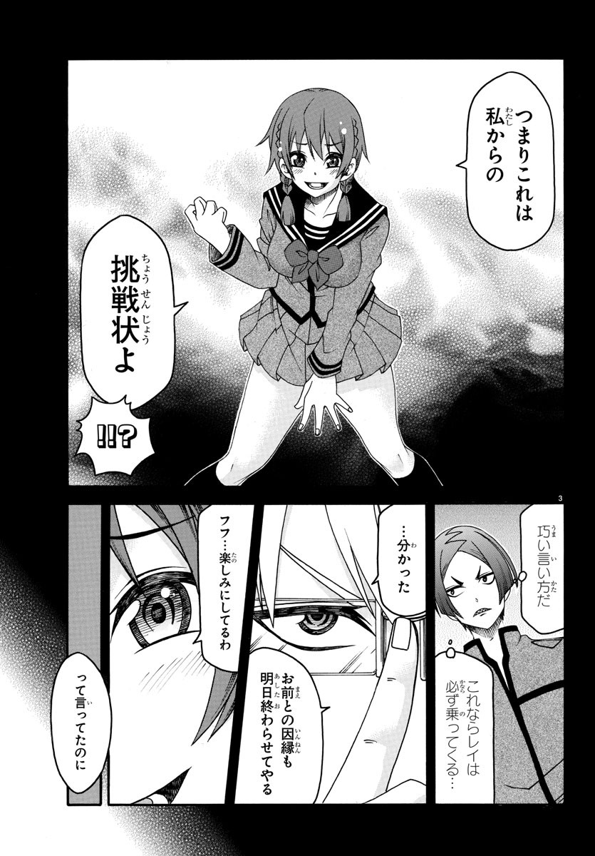 Boryaku no Panzer - Chapter 23 - Page 3