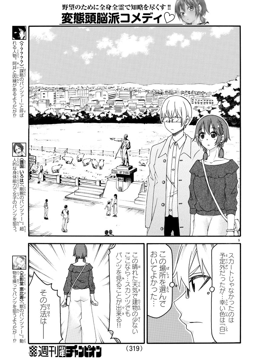 Boryaku no Panzer - Chapter 23 - Page 5