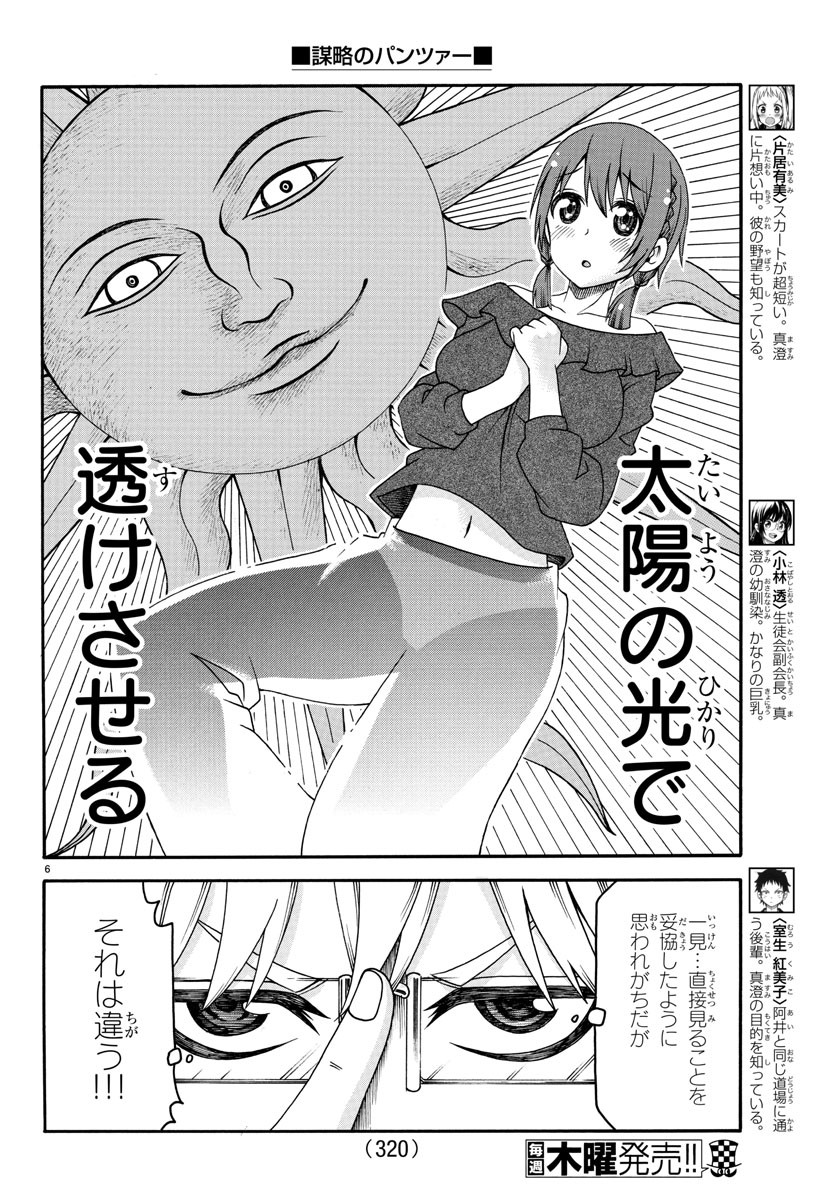 Boryaku no Panzer - Chapter 23 - Page 6