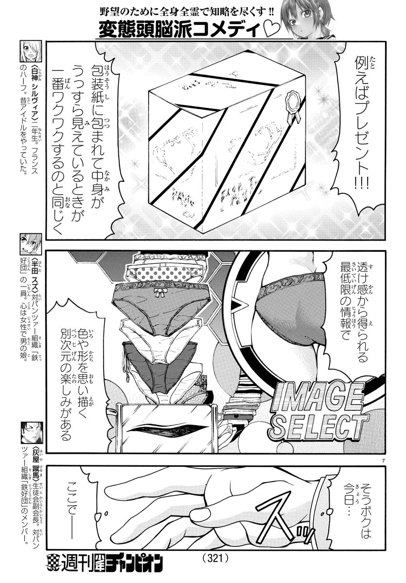 Boryaku no Panzer - Chapter 23 - Page 7