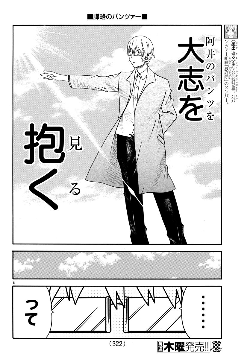 Boryaku no Panzer - Chapter 23 - Page 8