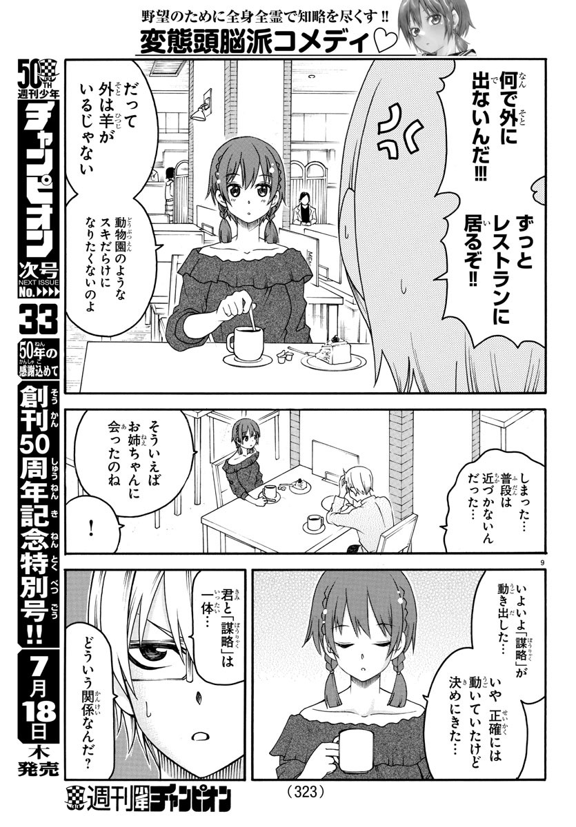 Boryaku no Panzer - Chapter 23 - Page 9