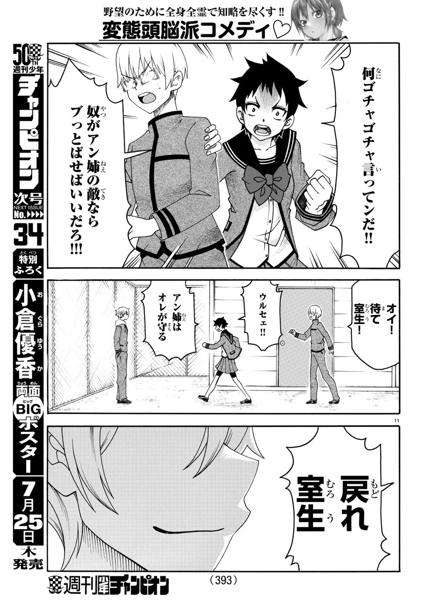 Boryaku no Panzer - Chapter 24 - Page 11