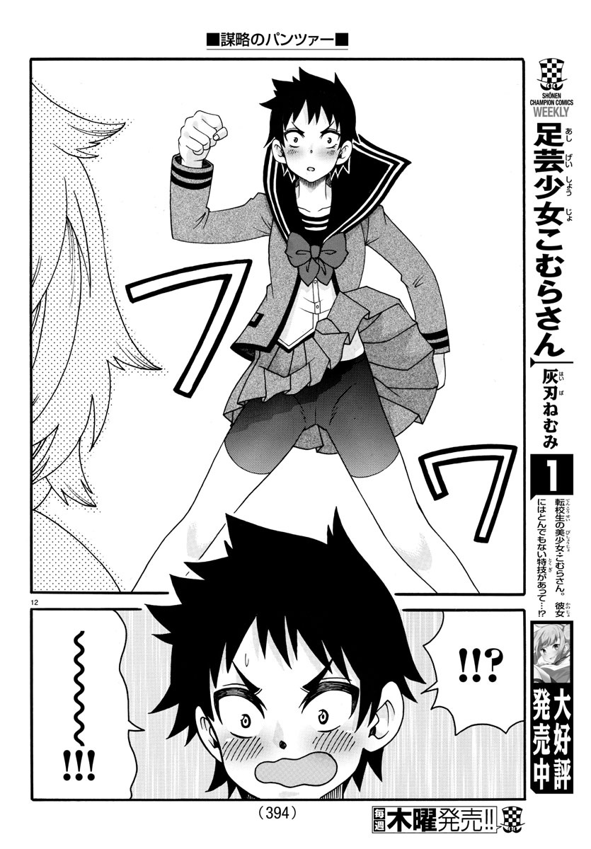 Boryaku no Panzer - Chapter 24 - Page 12