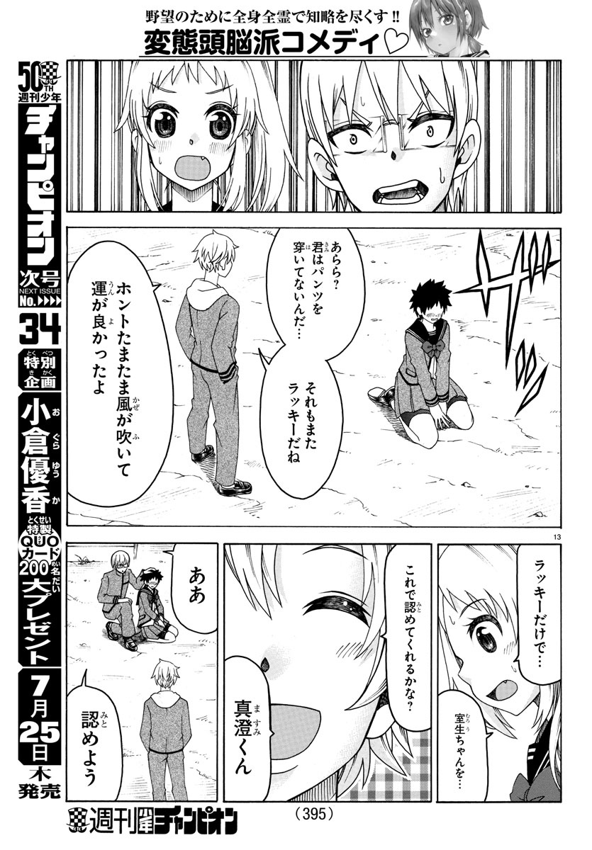 Boryaku no Panzer - Chapter 24 - Page 13