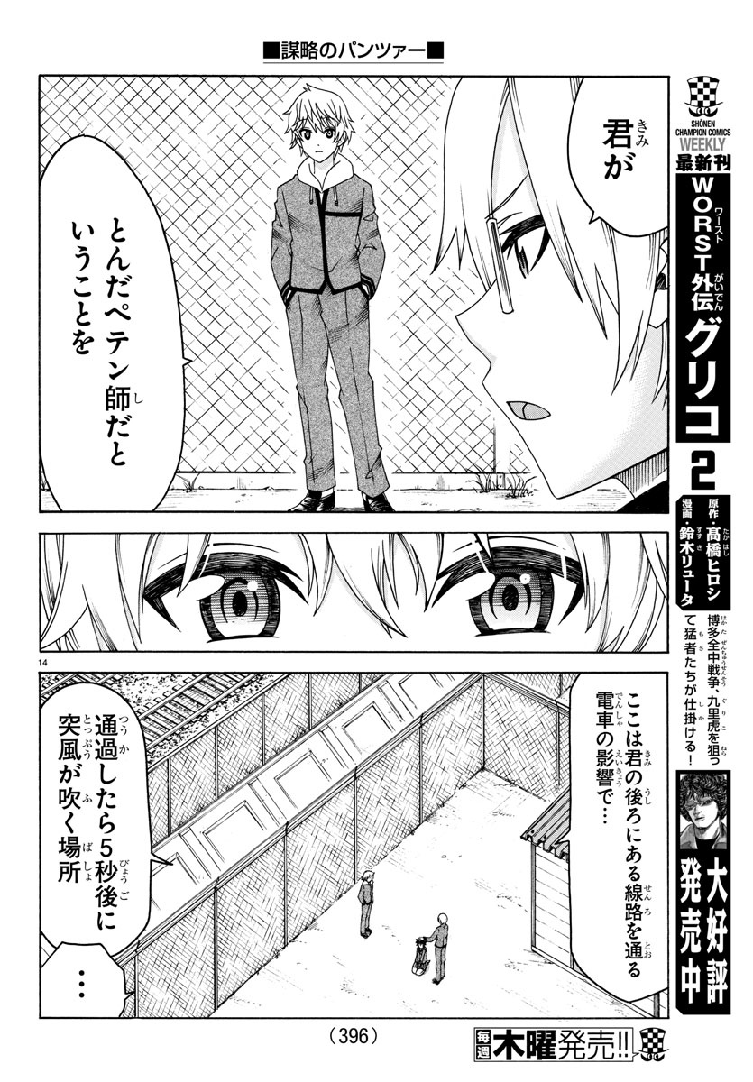 Boryaku no Panzer - Chapter 24 - Page 14