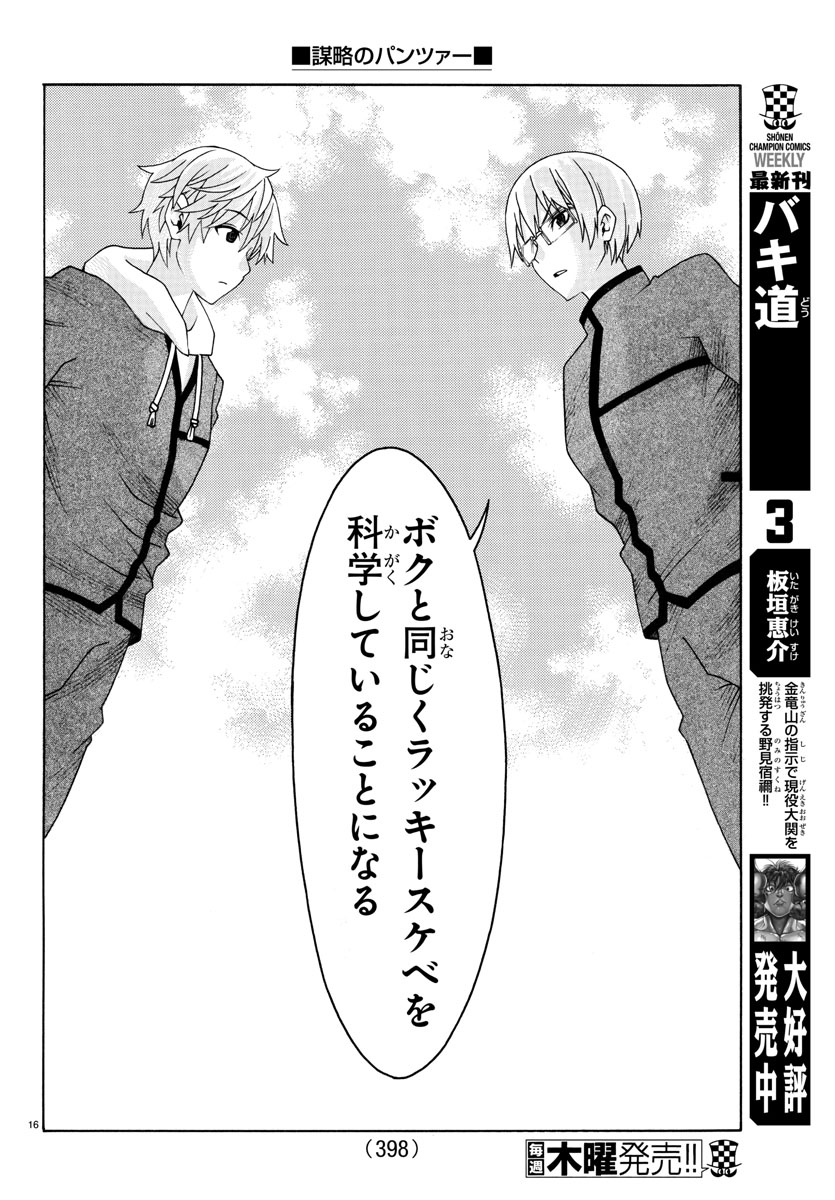 Boryaku no Panzer - Chapter 24 - Page 16