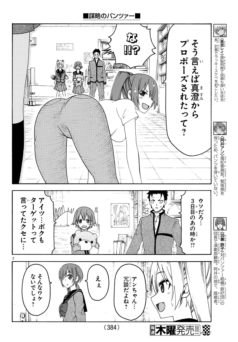 Boryaku no Panzer - Chapter 24 - Page 2