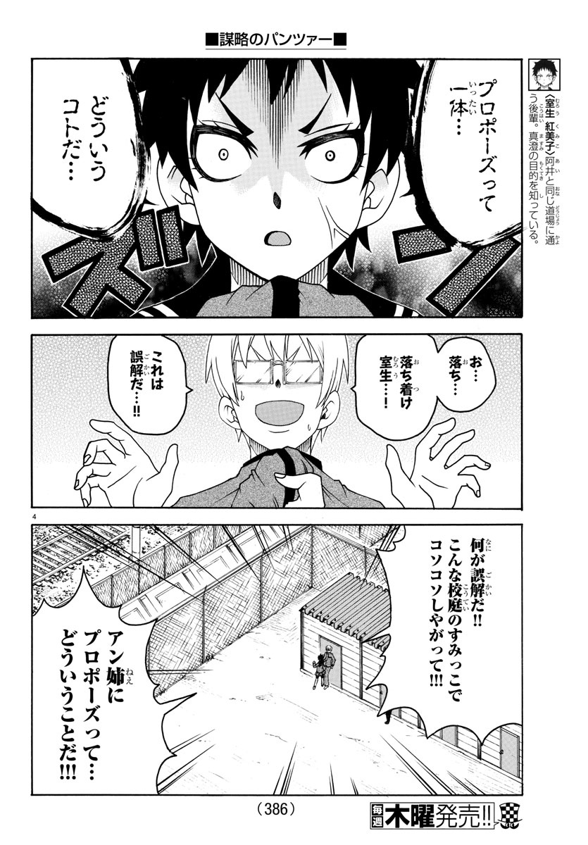 Boryaku no Panzer - Chapter 24 - Page 4