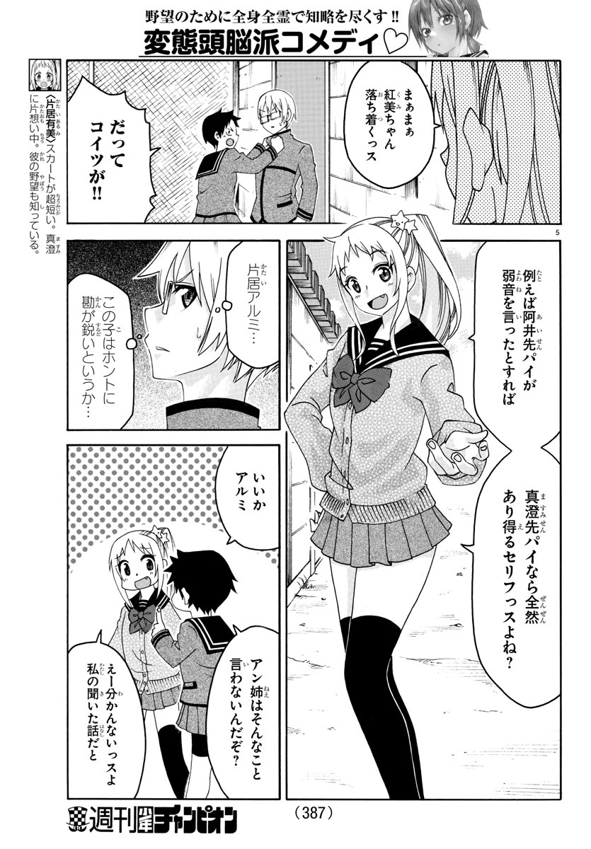 Boryaku no Panzer - Chapter 24 - Page 5