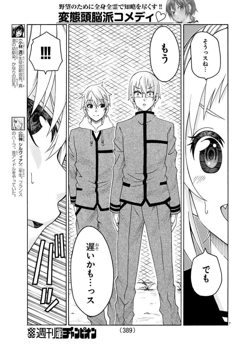 Boryaku no Panzer - Chapter 24 - Page 7