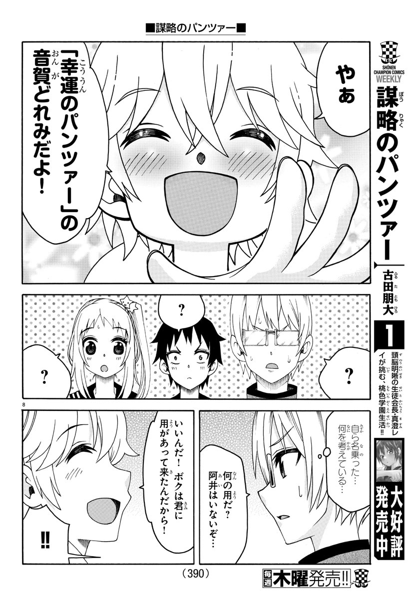 Boryaku no Panzer - Chapter 24 - Page 8