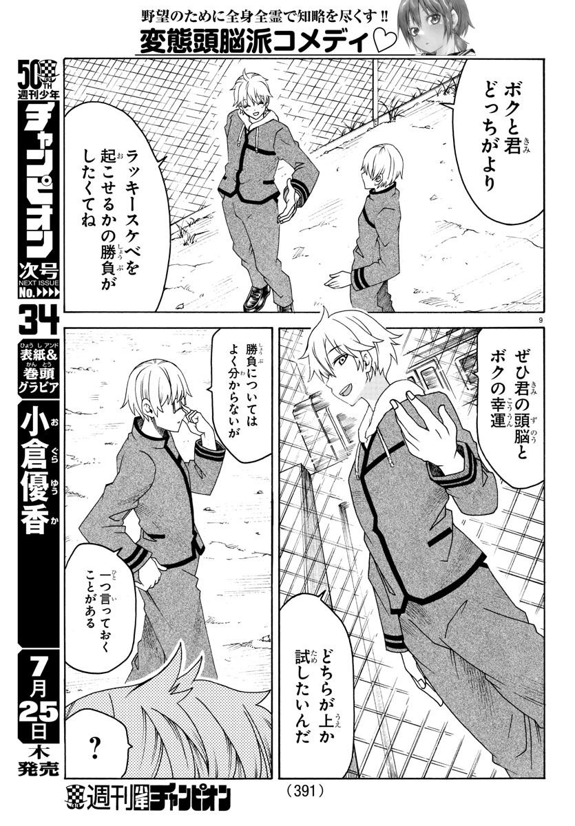 Boryaku no Panzer - Chapter 24 - Page 9