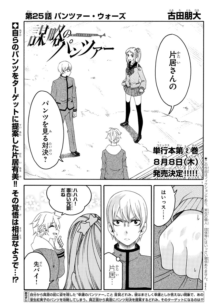 Boryaku no Panzer - Chapter 25 - Page 1