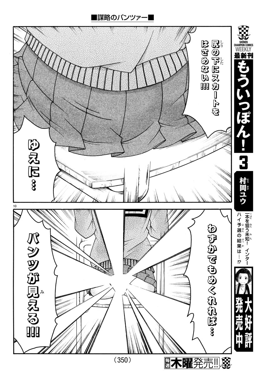 Boryaku no Panzer - Chapter 25 - Page 10