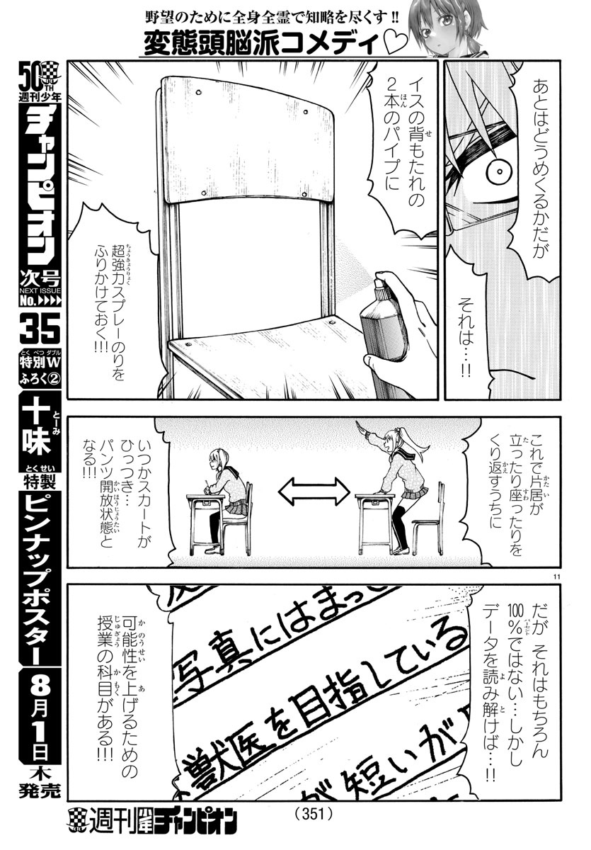 Boryaku no Panzer - Chapter 25 - Page 11