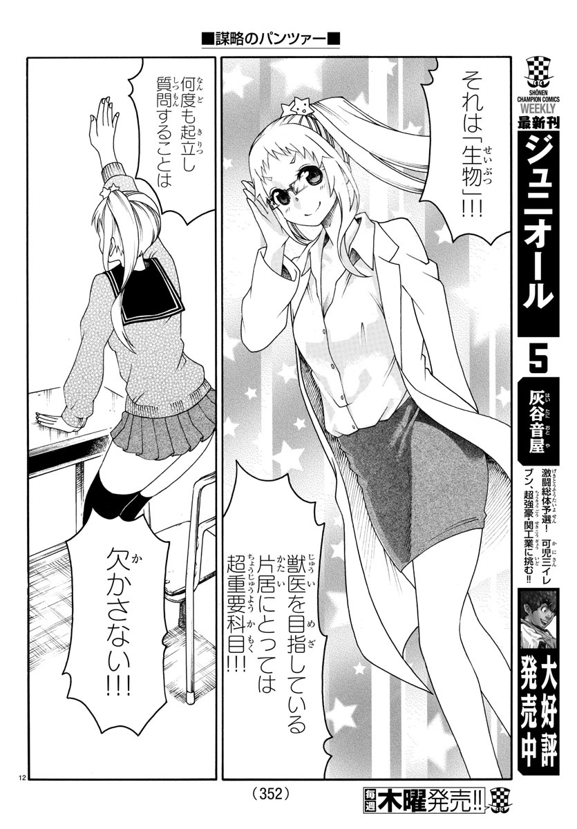 Boryaku no Panzer - Chapter 25 - Page 12