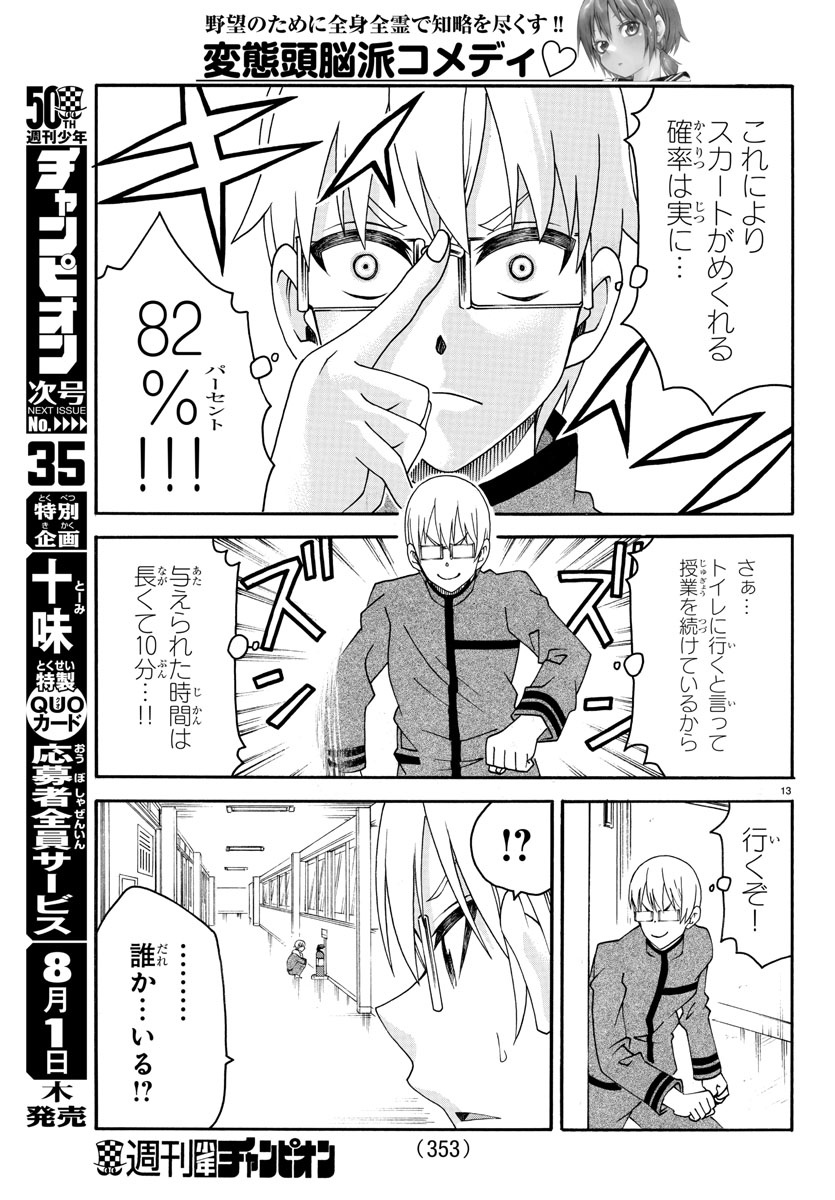 Boryaku no Panzer - Chapter 25 - Page 13