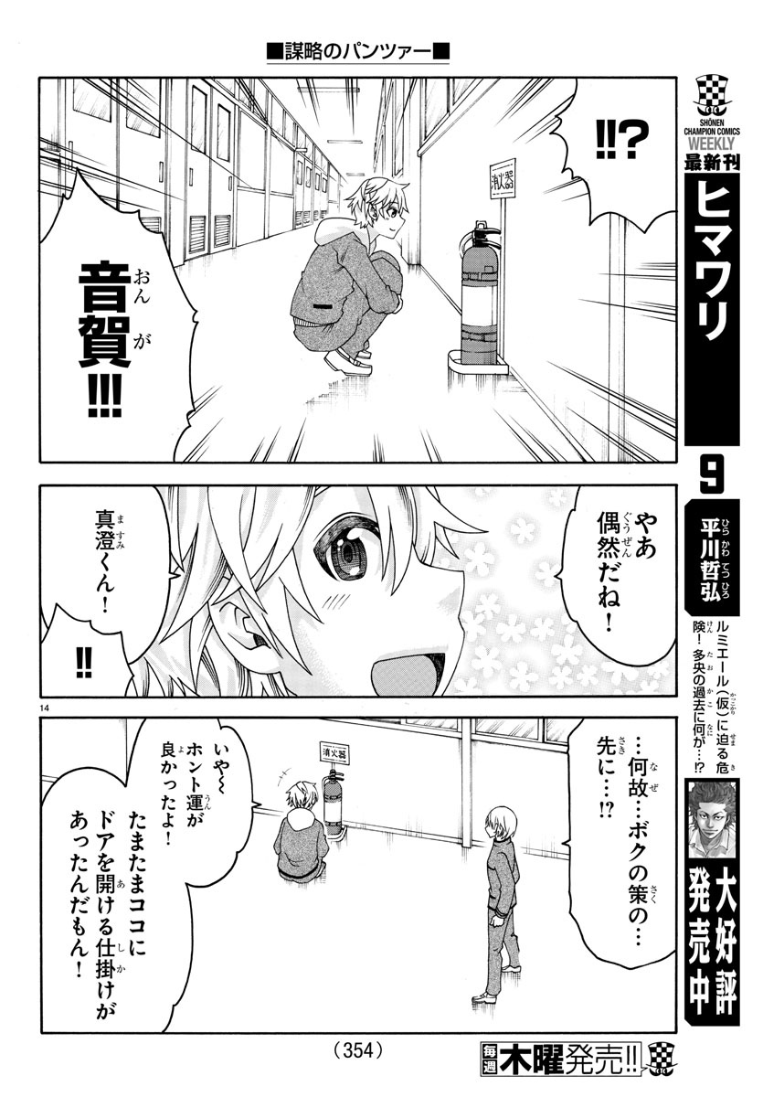 Boryaku no Panzer - Chapter 25 - Page 14