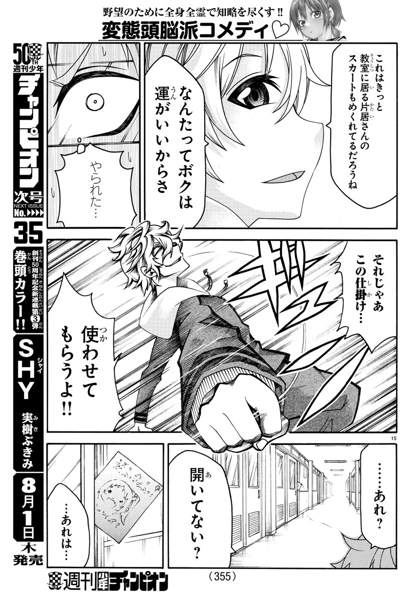 Boryaku no Panzer - Chapter 25 - Page 15