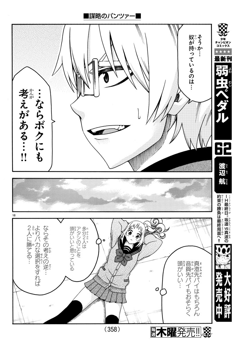 Boryaku no Panzer - Chapter 25 - Page 18