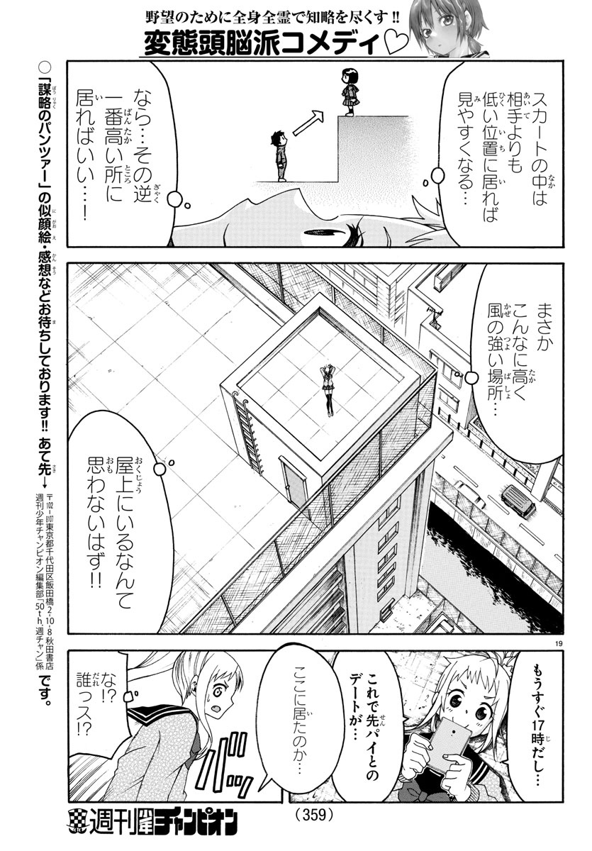 Boryaku no Panzer - Chapter 25 - Page 19