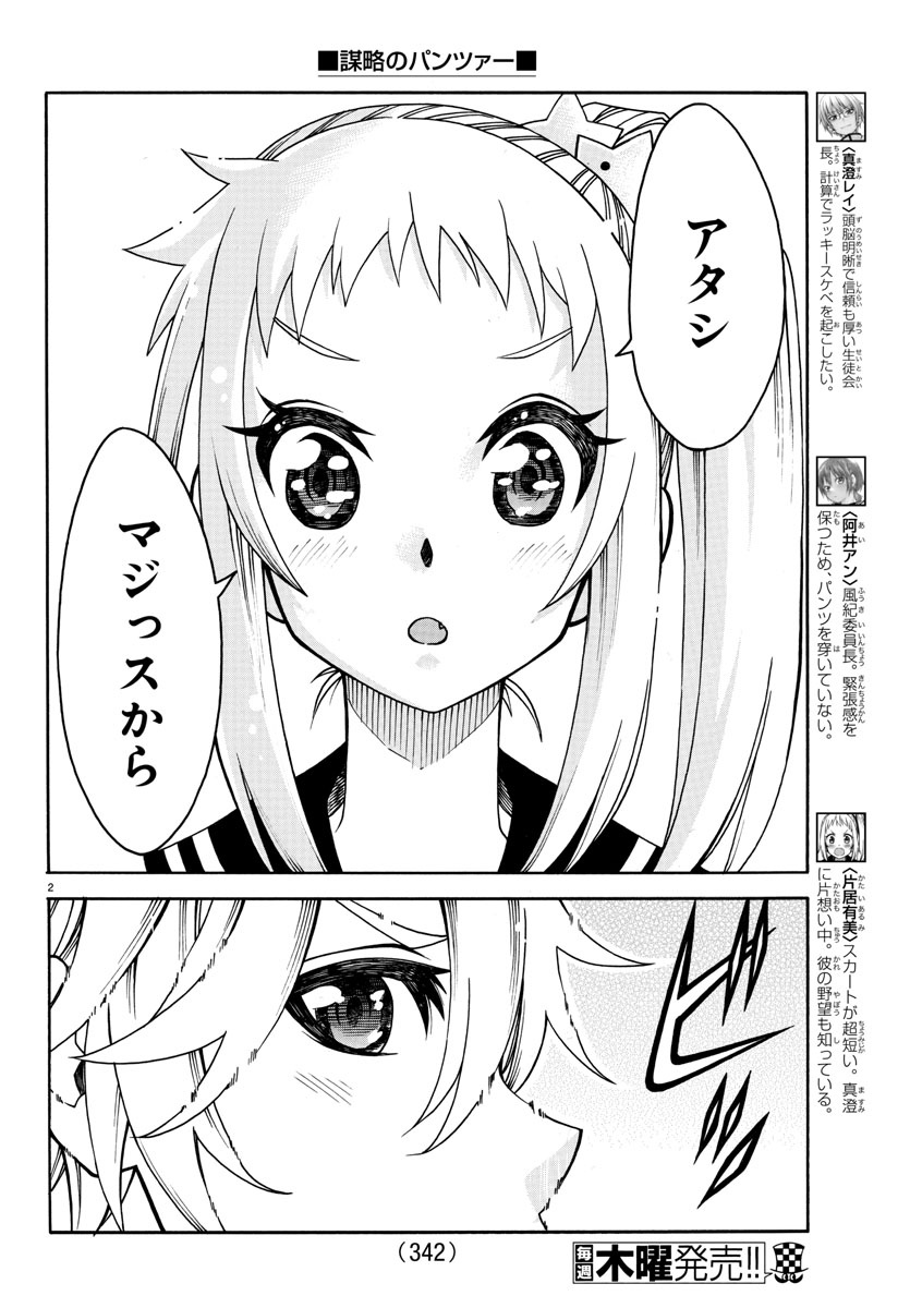 Boryaku no Panzer - Chapter 25 - Page 2