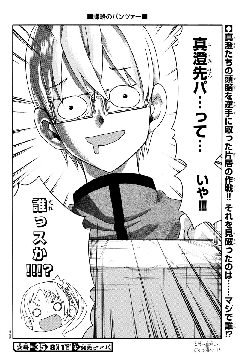 Boryaku no Panzer - Chapter 25 - Page 20