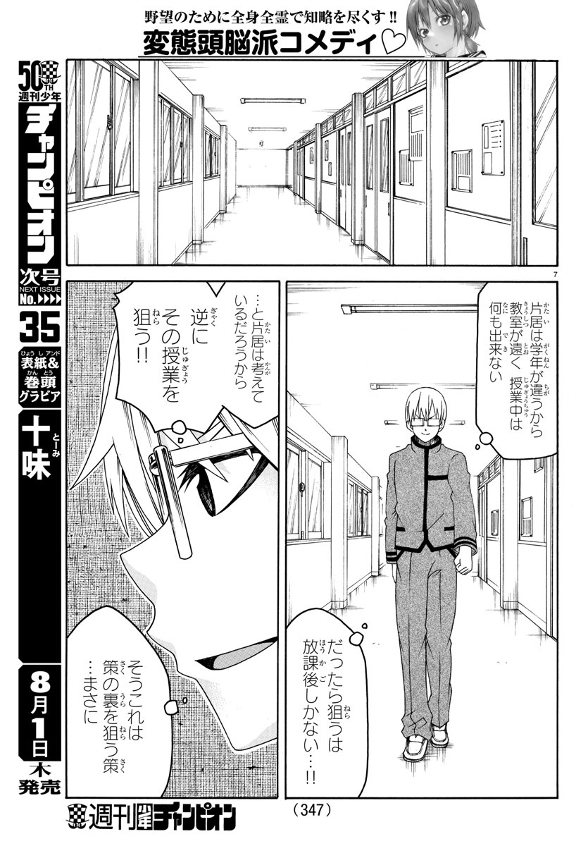 Boryaku no Panzer - Chapter 25 - Page 7