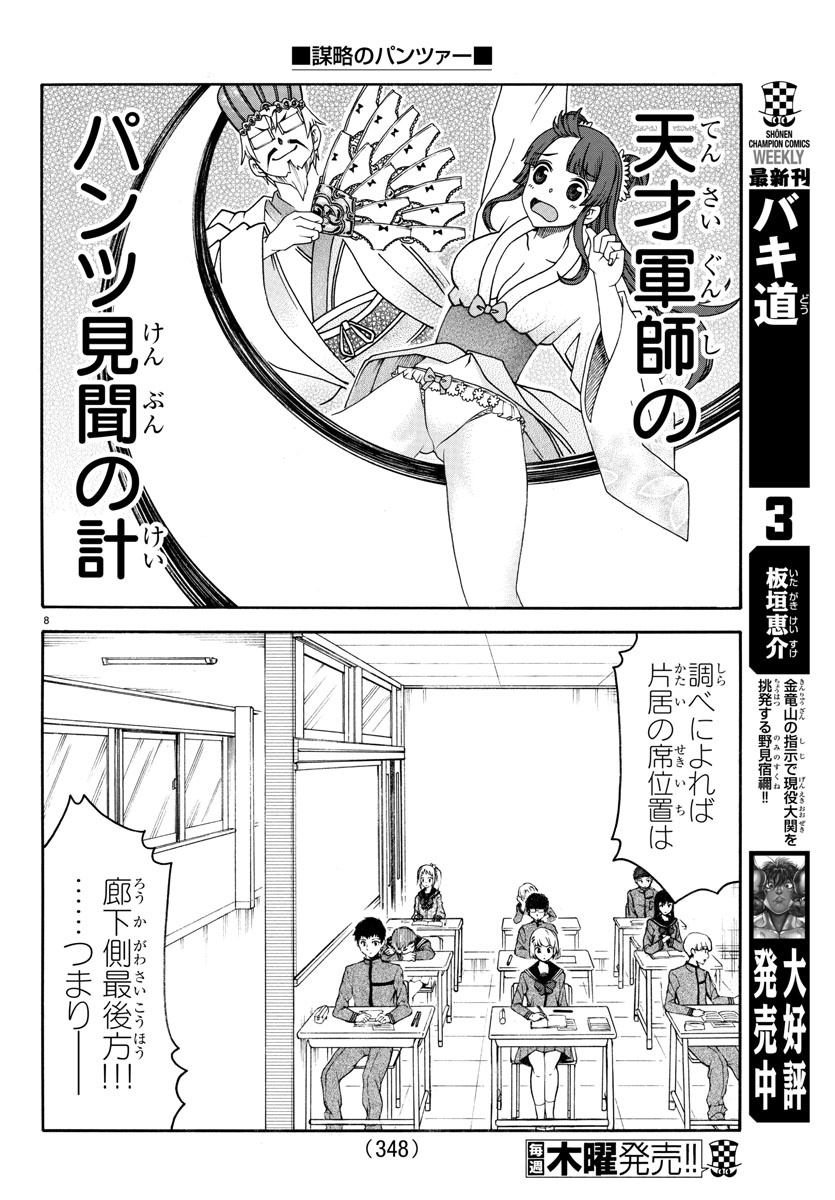 Boryaku no Panzer - Chapter 25 - Page 8