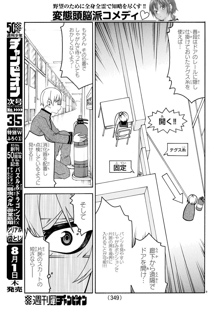 Boryaku no Panzer - Chapter 25 - Page 9