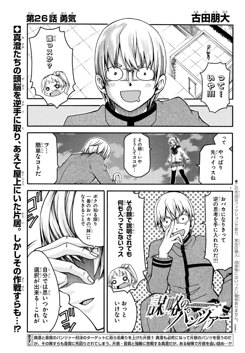 Boryaku no Panzer - Chapter 26 - Page 1