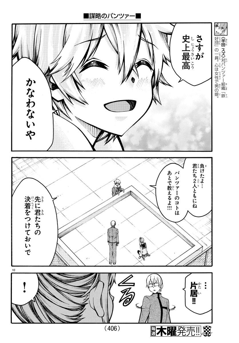 Boryaku no Panzer - Chapter 26 - Page 10