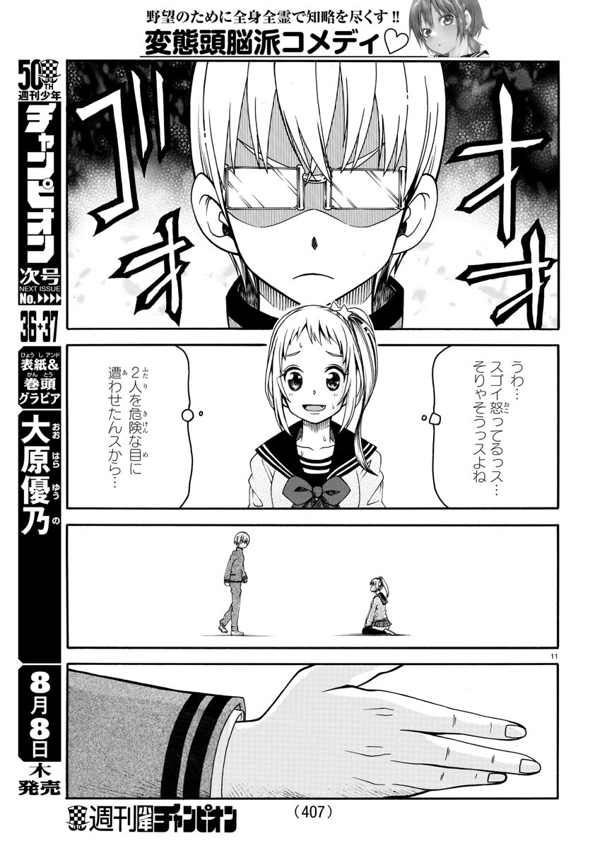 Boryaku no Panzer - Chapter 26 - Page 11