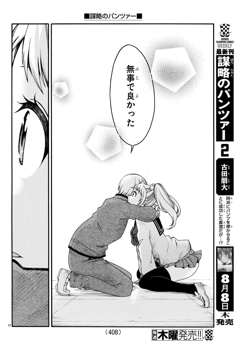 Boryaku no Panzer - Chapter 26 - Page 12