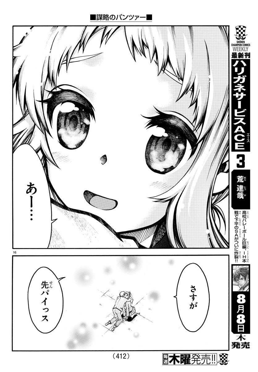 Boryaku no Panzer - Chapter 26 - Page 16