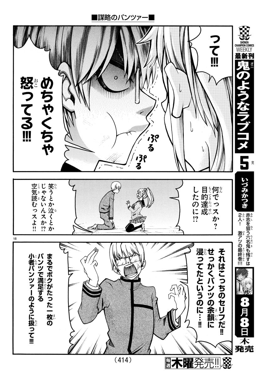 Boryaku no Panzer - Chapter 26 - Page 18