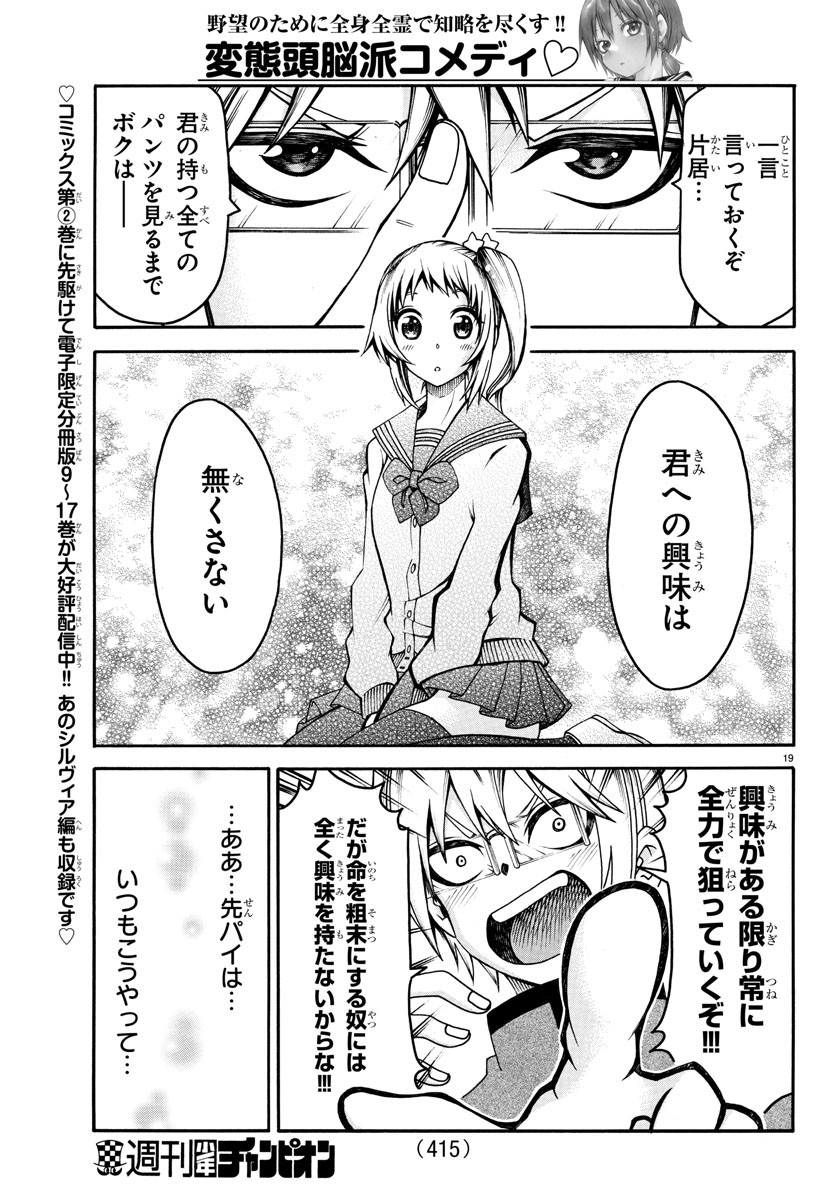 Boryaku no Panzer - Chapter 26 - Page 19