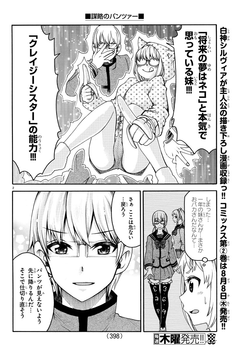 Boryaku no Panzer - Chapter 26 - Page 2