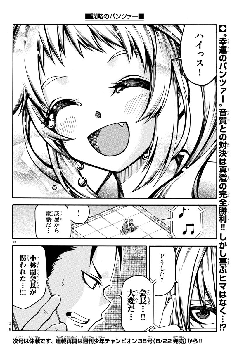 Boryaku no Panzer - Chapter 26 - Page 20