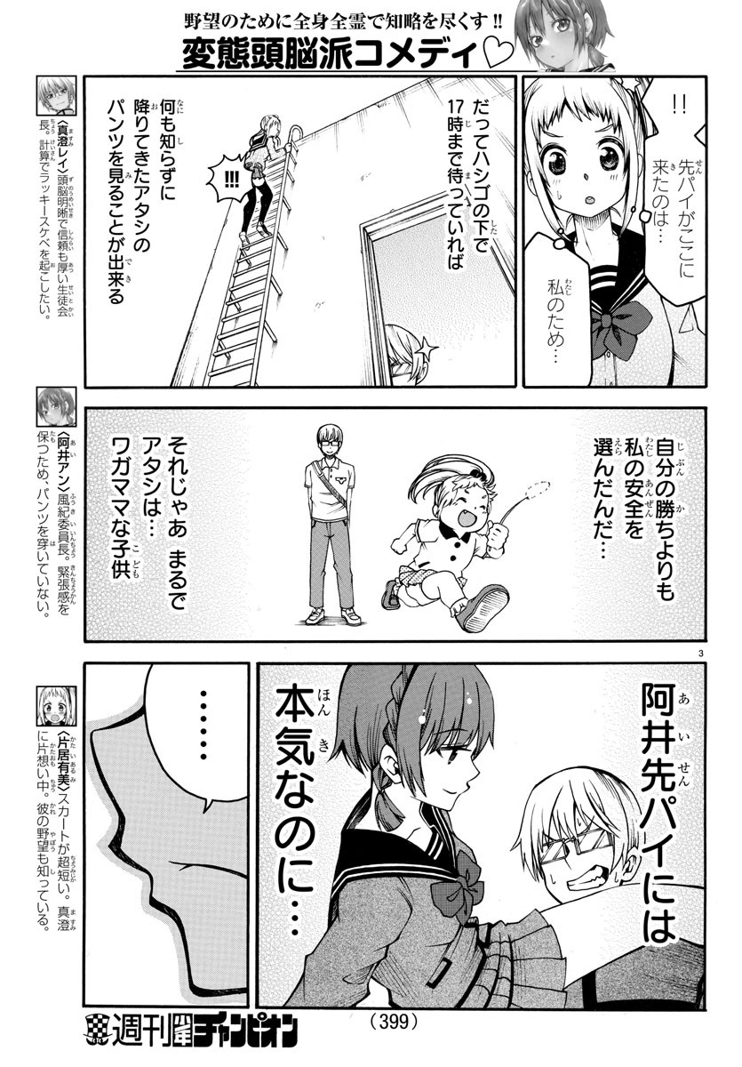 Boryaku no Panzer - Chapter 26 - Page 3