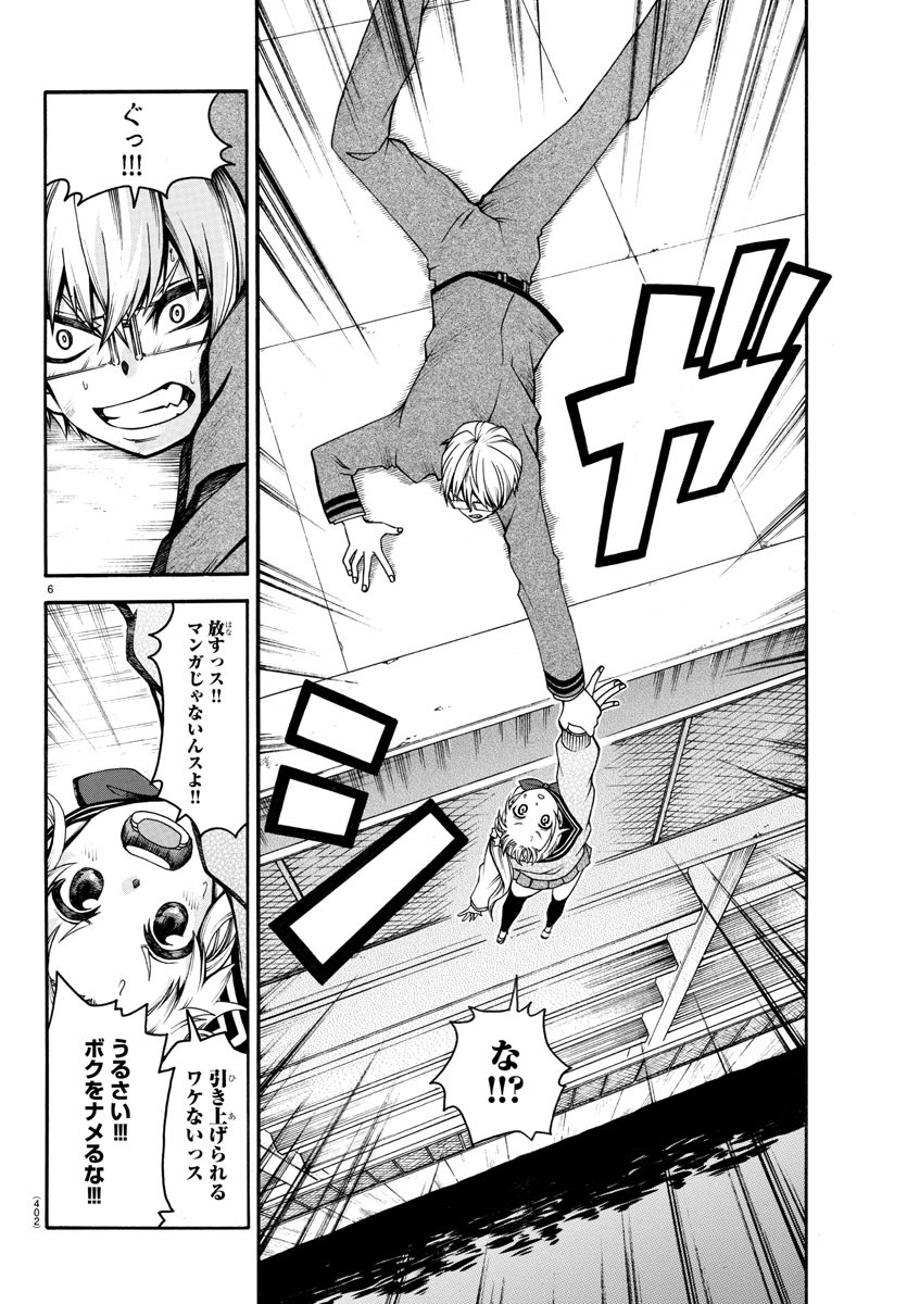 Boryaku no Panzer - Chapter 26 - Page 6