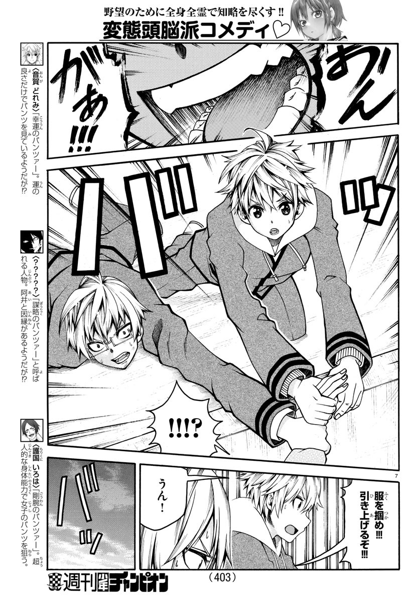 Boryaku no Panzer - Chapter 26 - Page 7