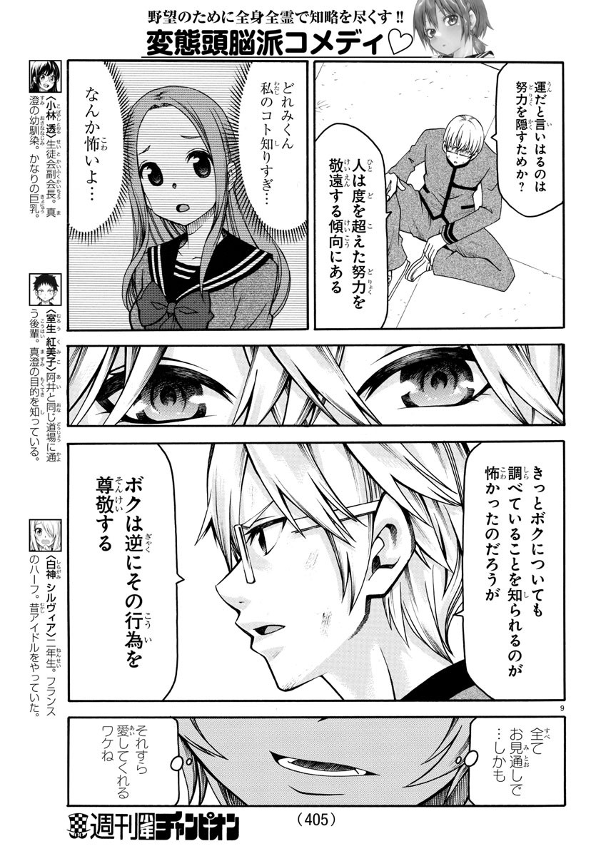 Boryaku no Panzer - Chapter 26 - Page 9