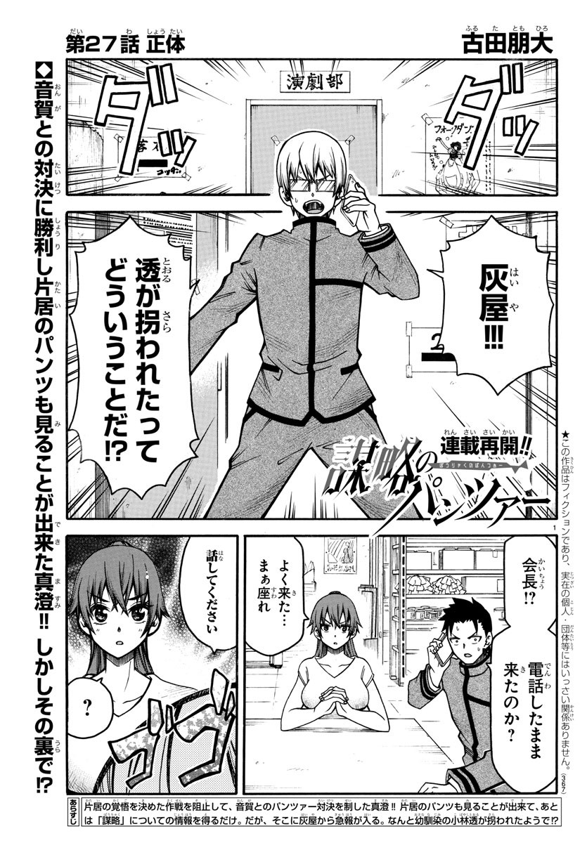 Boryaku no Panzer - Chapter 27 - Page 1